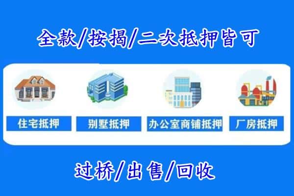 抚州南丰县房产抵押