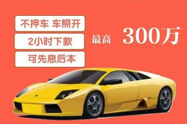 抚州南丰县汽车抵押